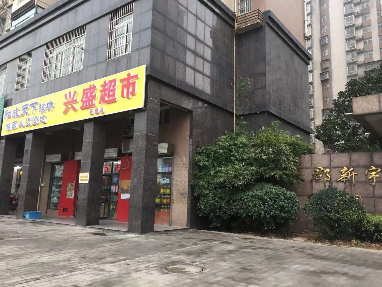 长沙可可主题客栈
