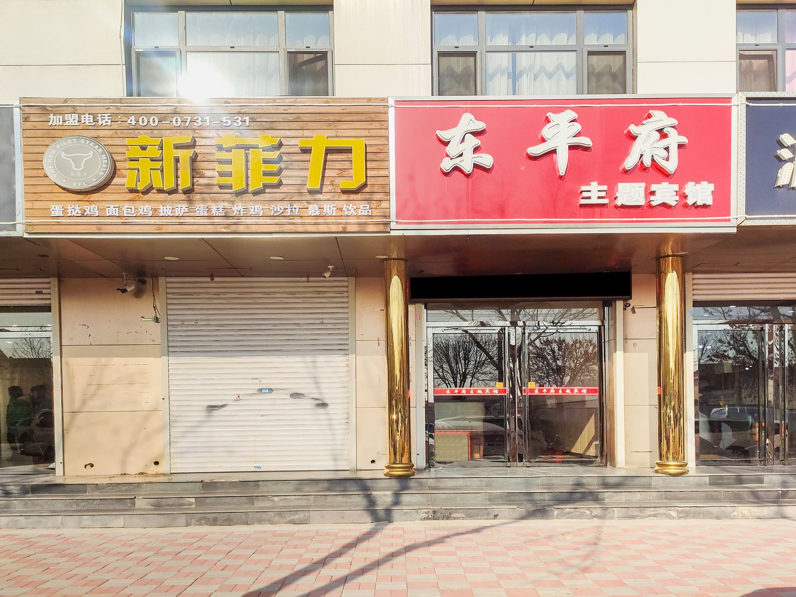 天津东平府主题宾馆