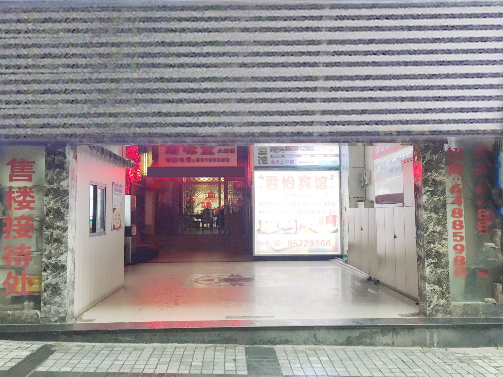 重庆君怡宾馆