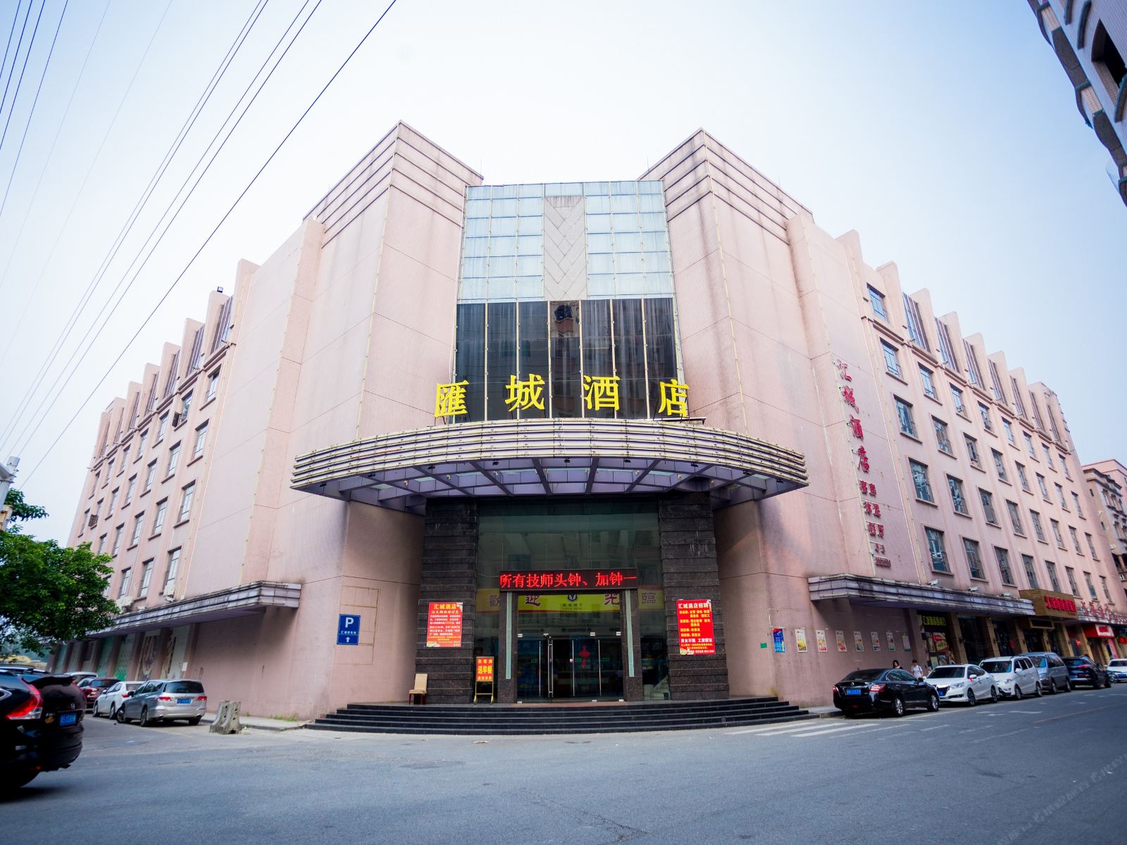 东莞汇城酒店