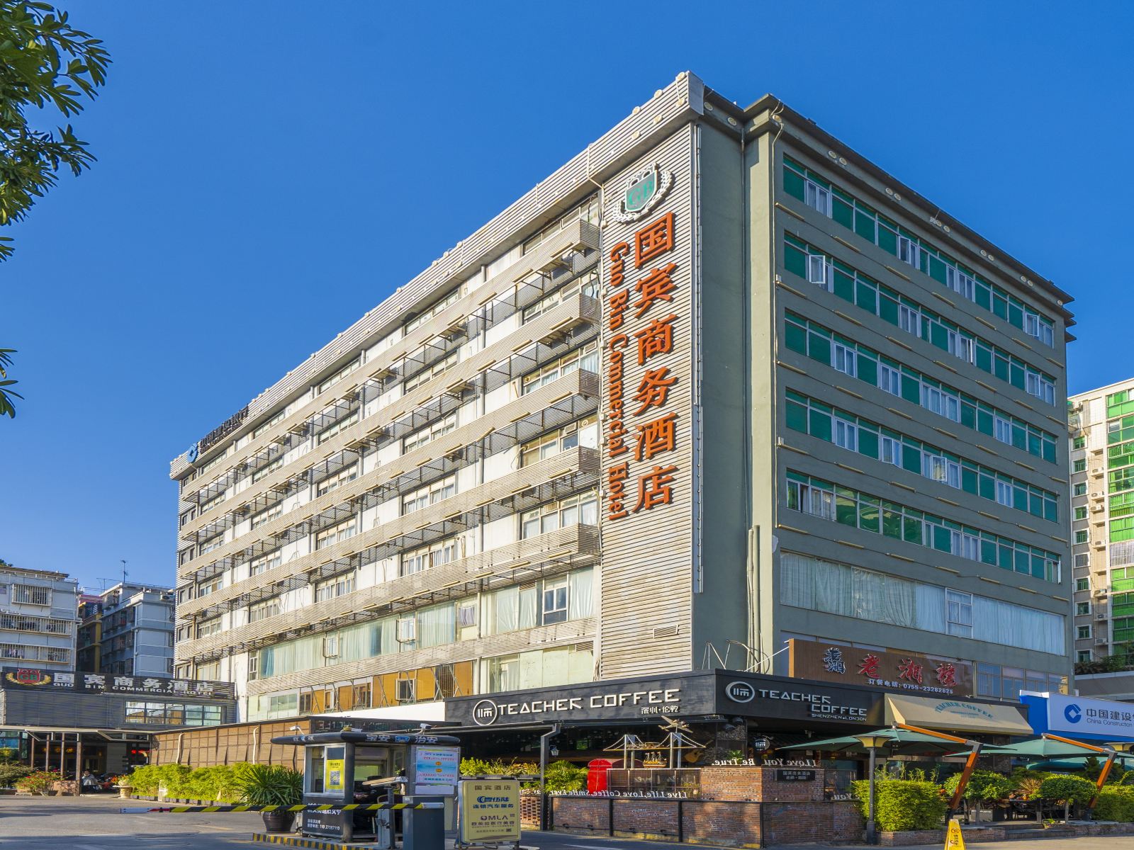 深圳国宾商务酒店