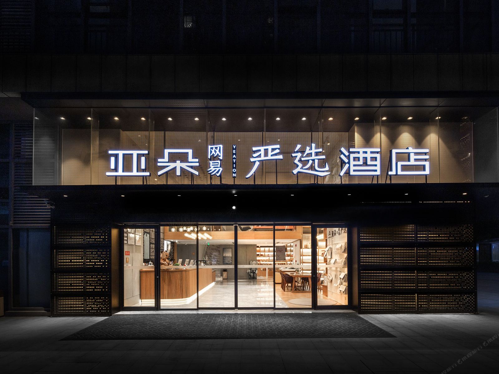 成都九眼桥亚朵网易严选酒店