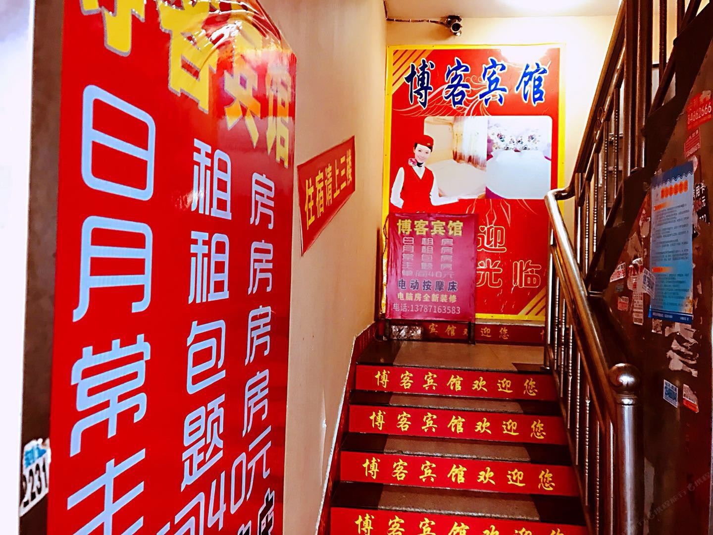长沙博客家庭旅馆