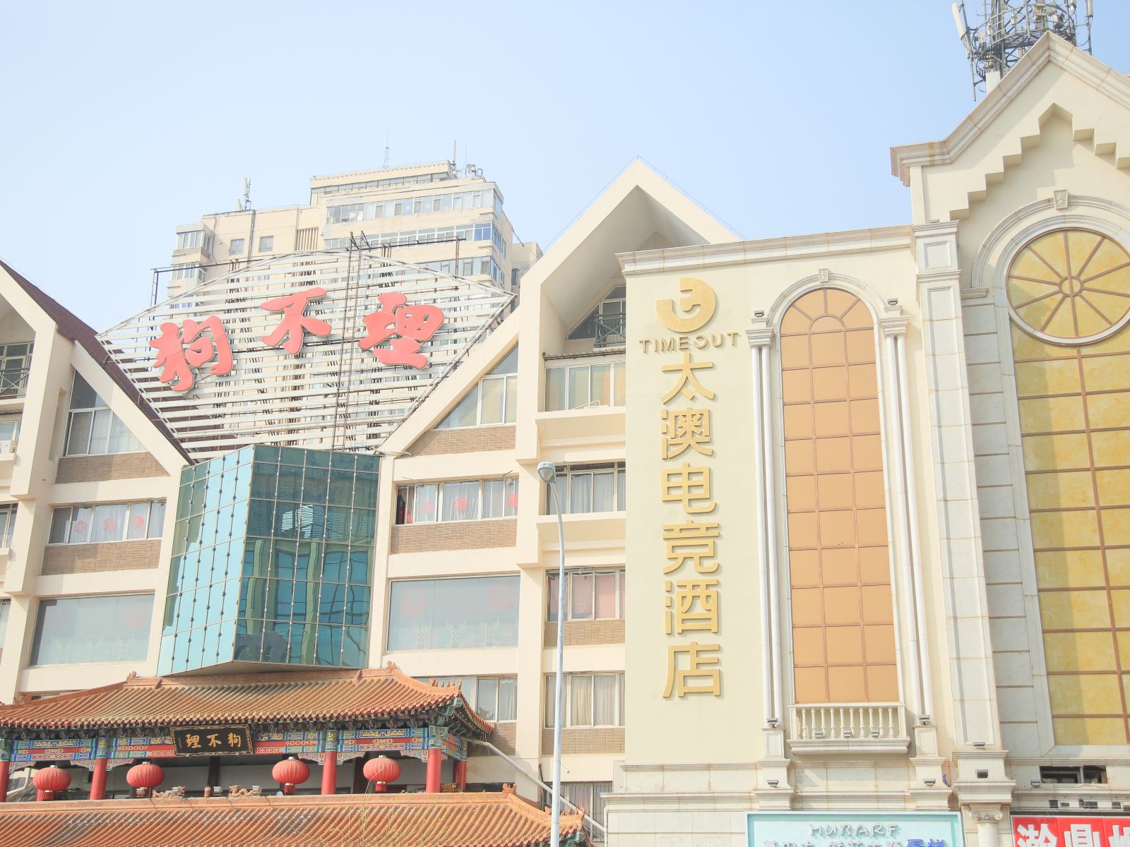 天津太澳电竞酒店