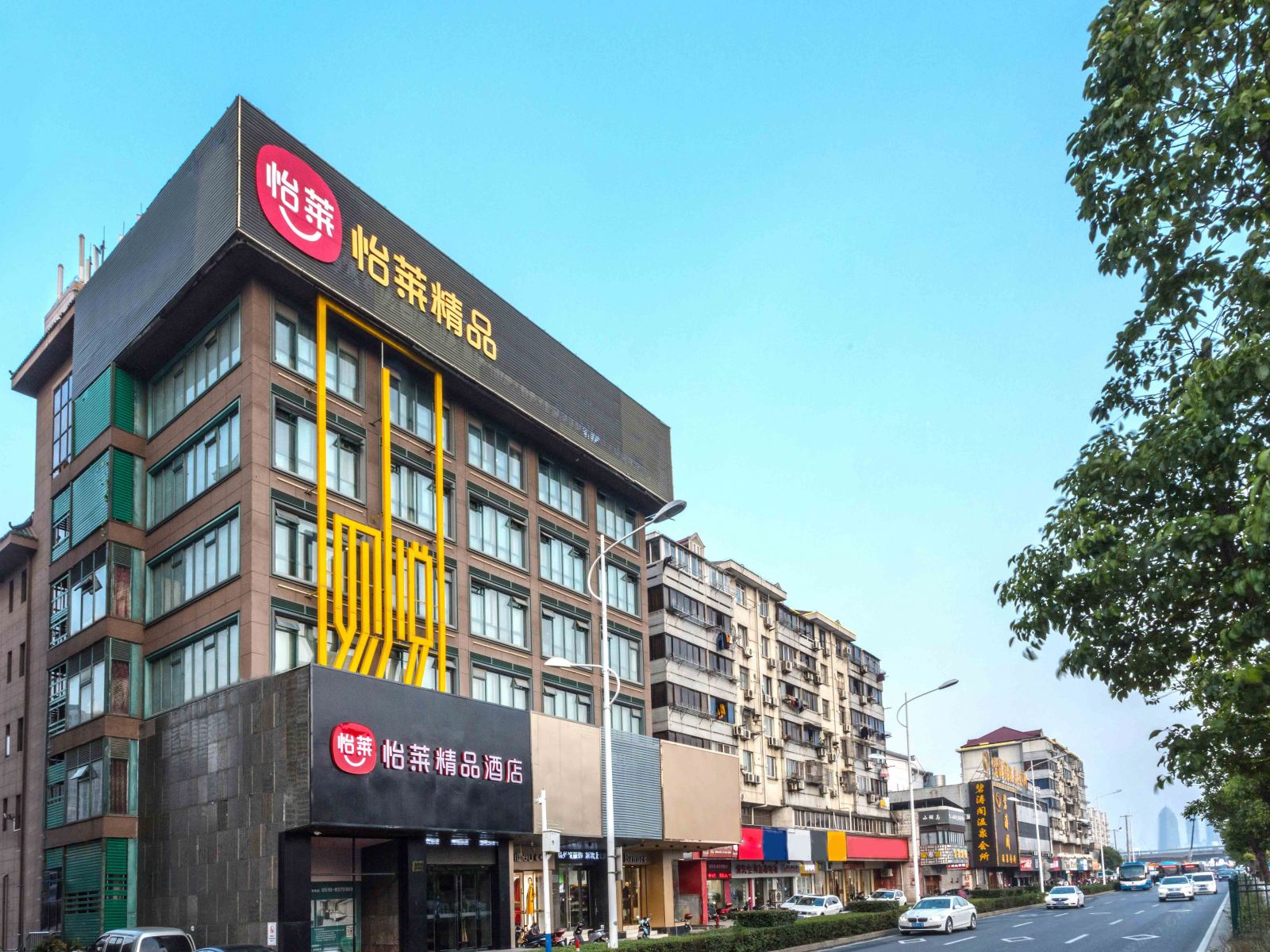 怡莱精品酒店(无锡惠山古镇店)