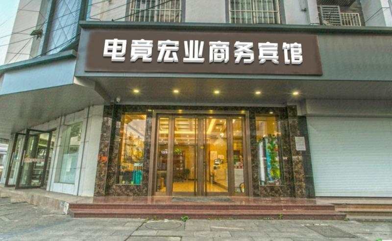 宏业商务宾馆(苏州观前店)
