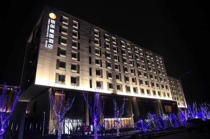 北京银保建国酒店