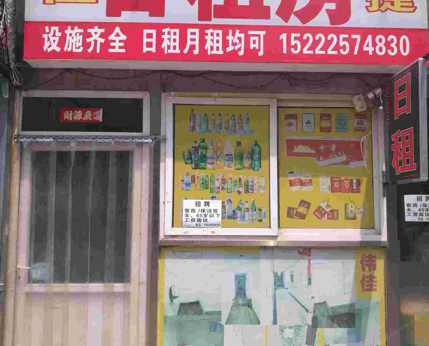 天津伟佳快捷日租房