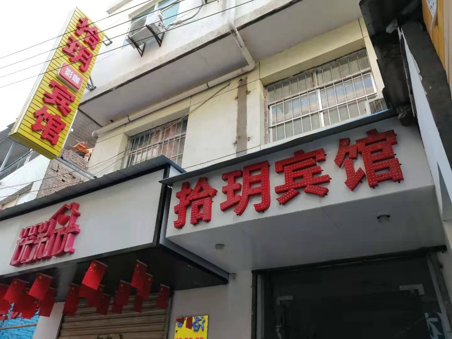 西安拾玥影咖宾馆