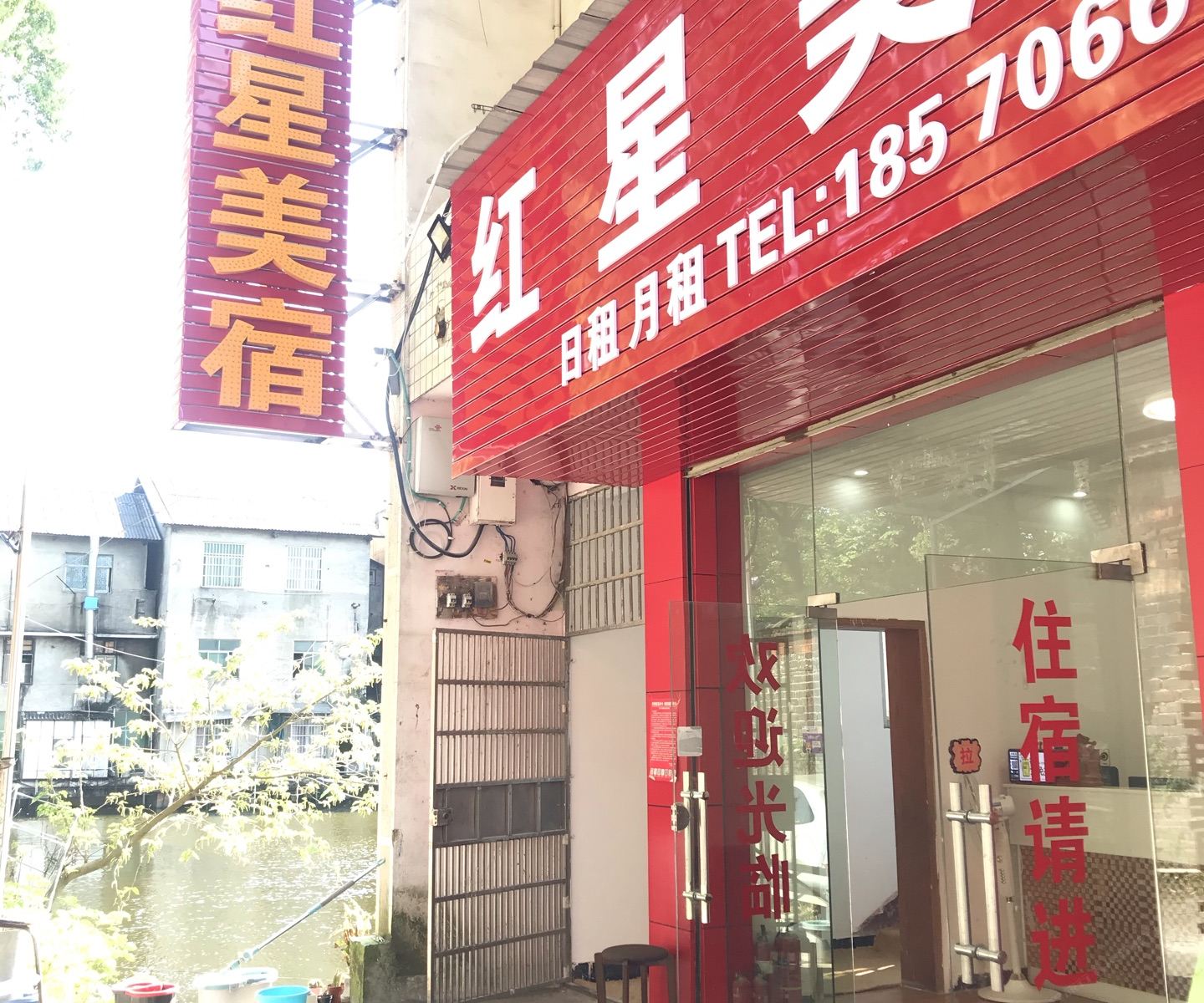 长沙红星旅馆