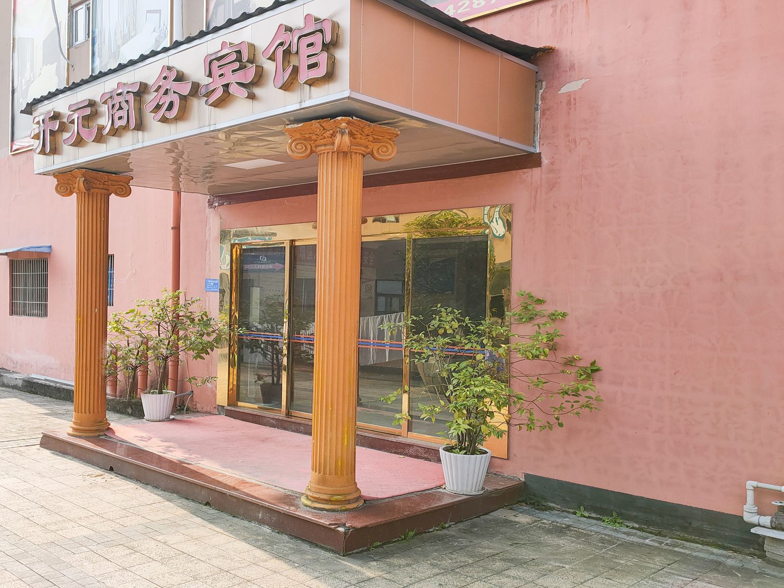 重庆开元商务宾馆