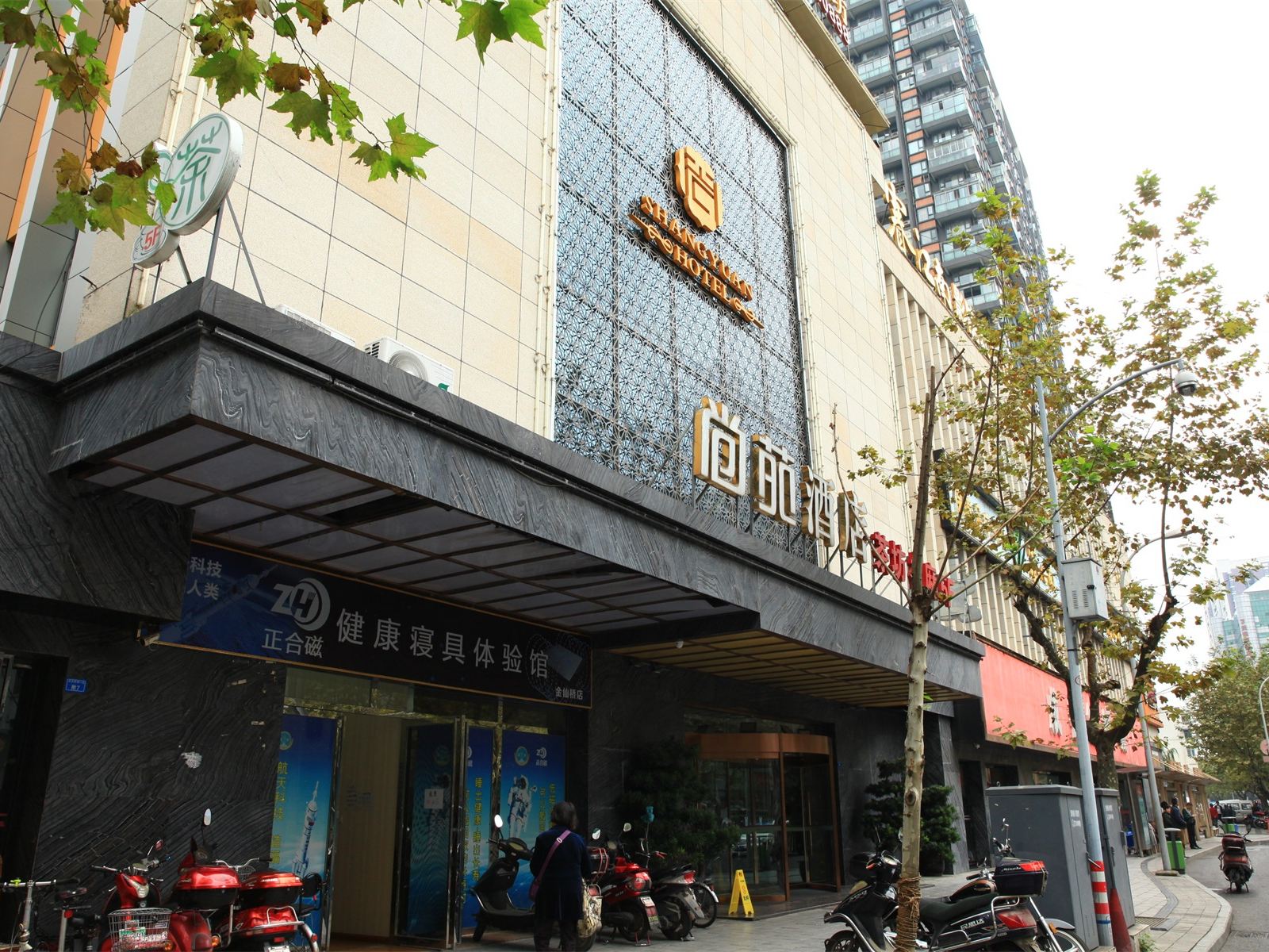 成都尚苑酒店