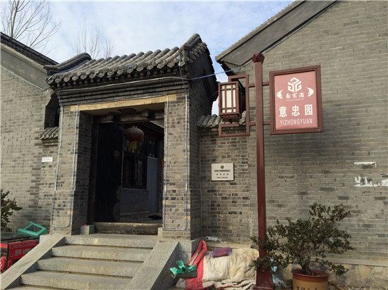天津意忠园农家院