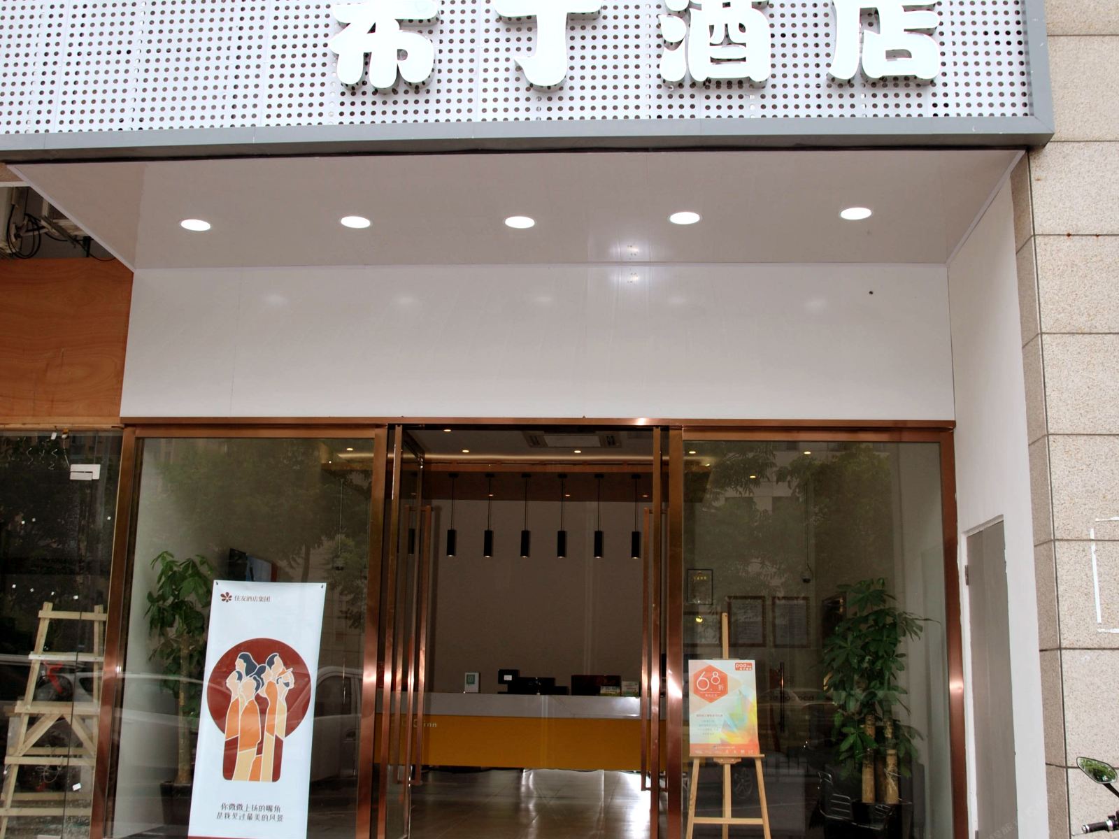布丁酒店(上海南航港路工业园区店)