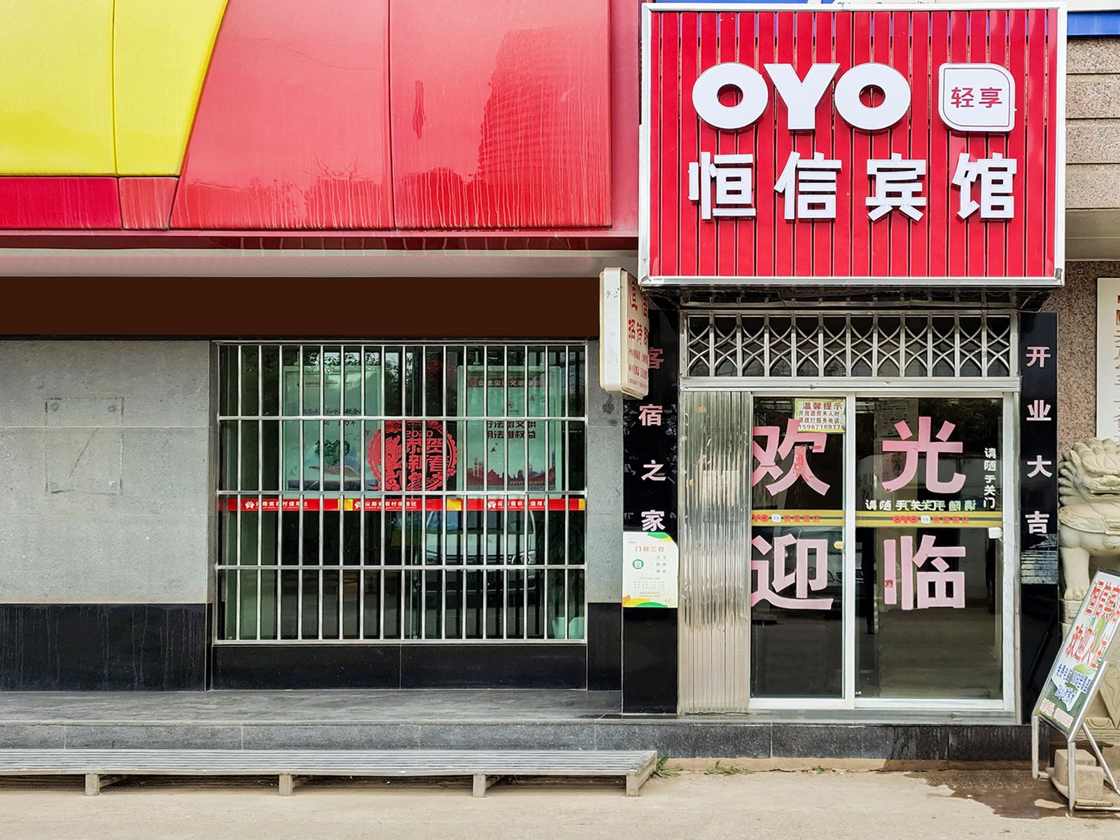 昆明恒信招待所
