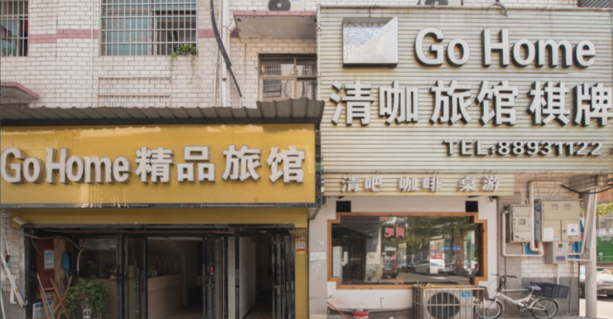 长沙佳天精品旅馆