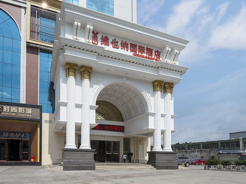 维也纳国际酒店(广州同德围店)