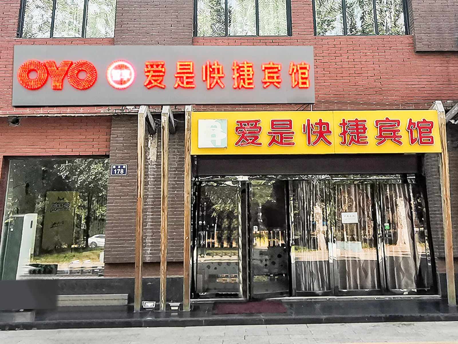 银川爱是快捷酒店