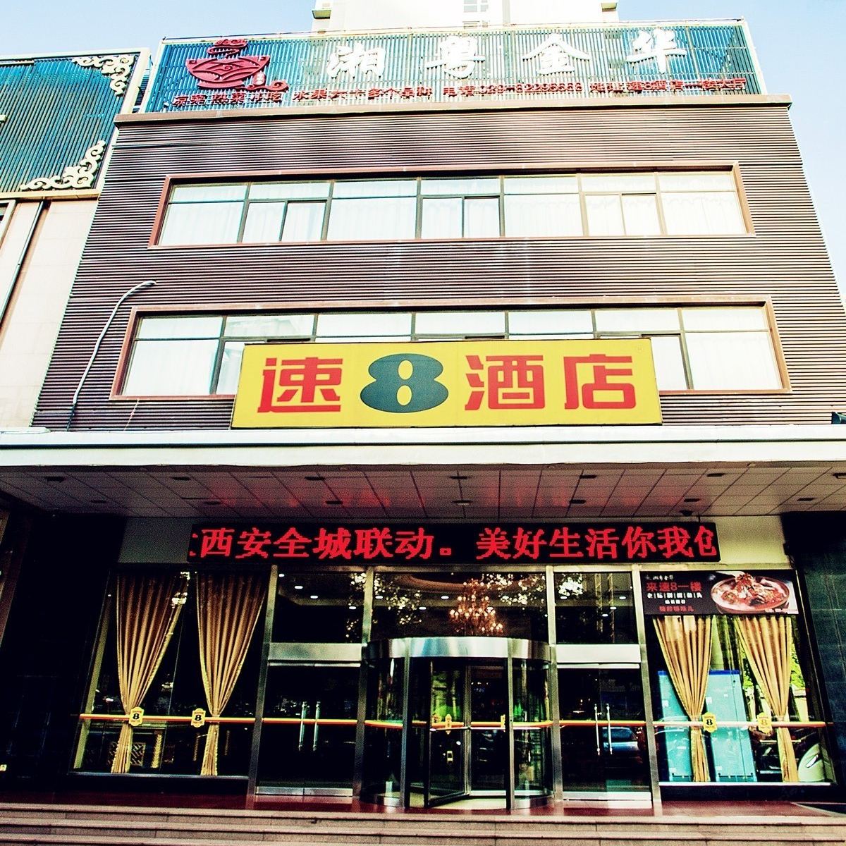 速8酒店(西安胡家庙地铁站店)