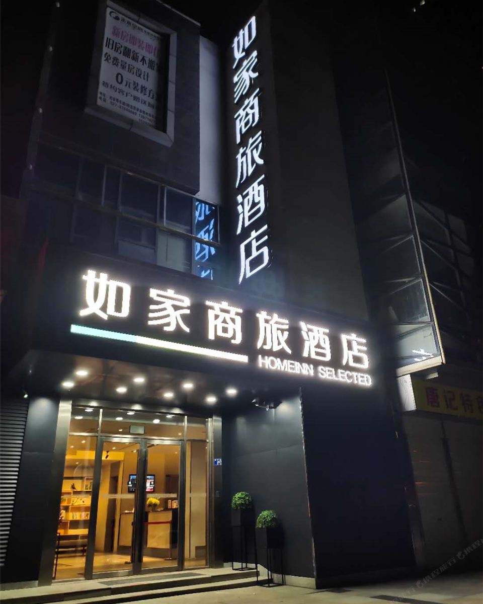 如家商旅酒店(武汉光谷软件园雄庄路青年城店)