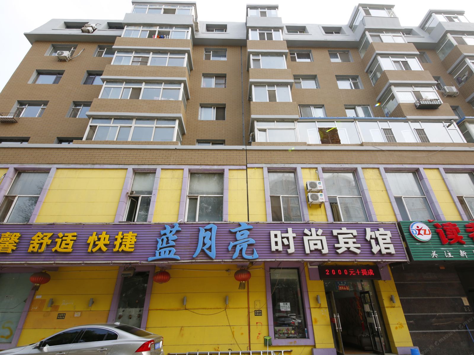 长春蓝月亮宾馆