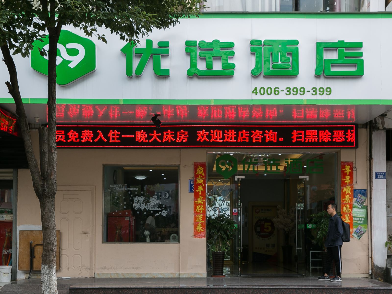 99优选酒店(泉州万达店)