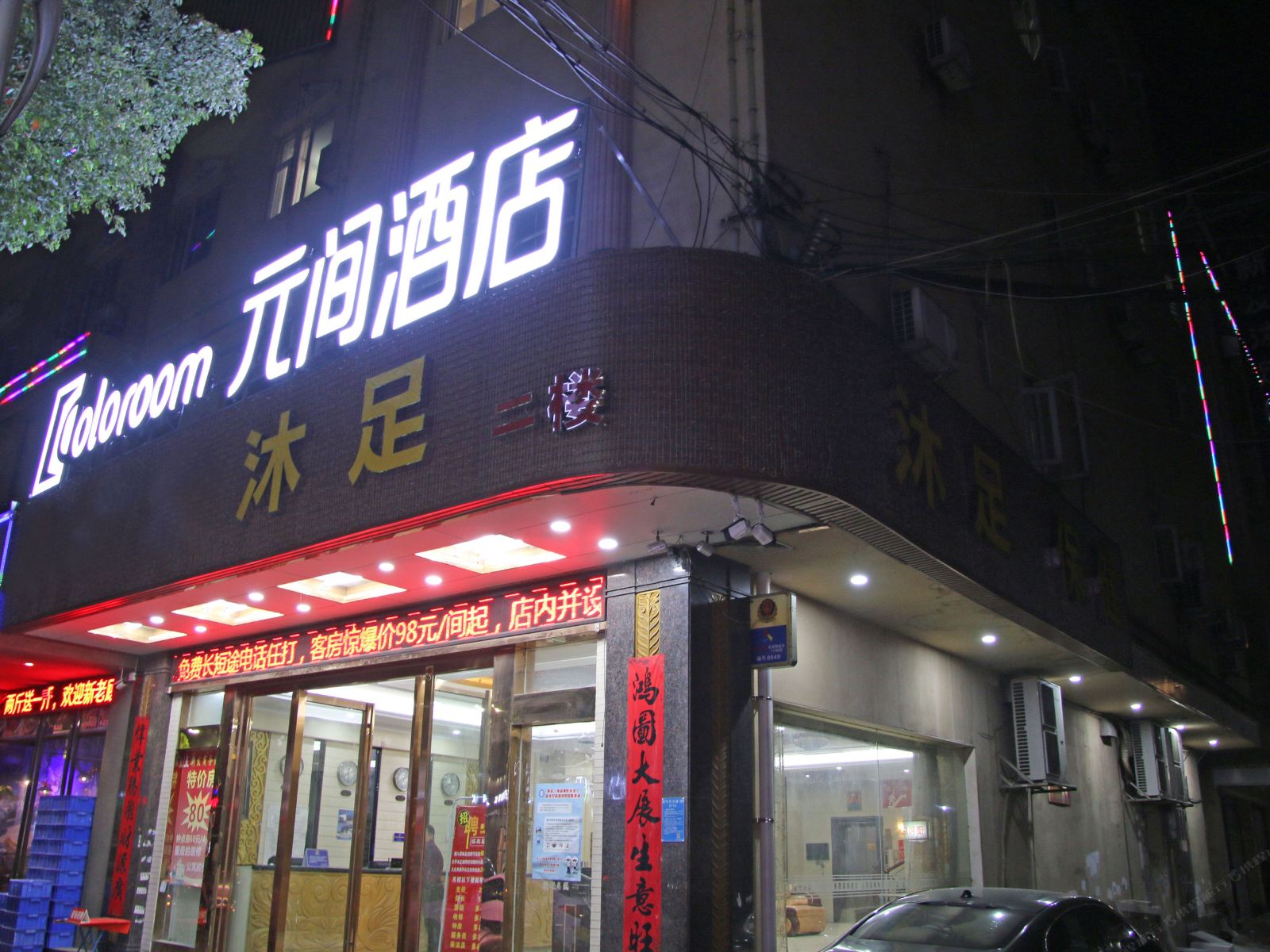 coloroom元间酒店(中山东凤镇政府店)