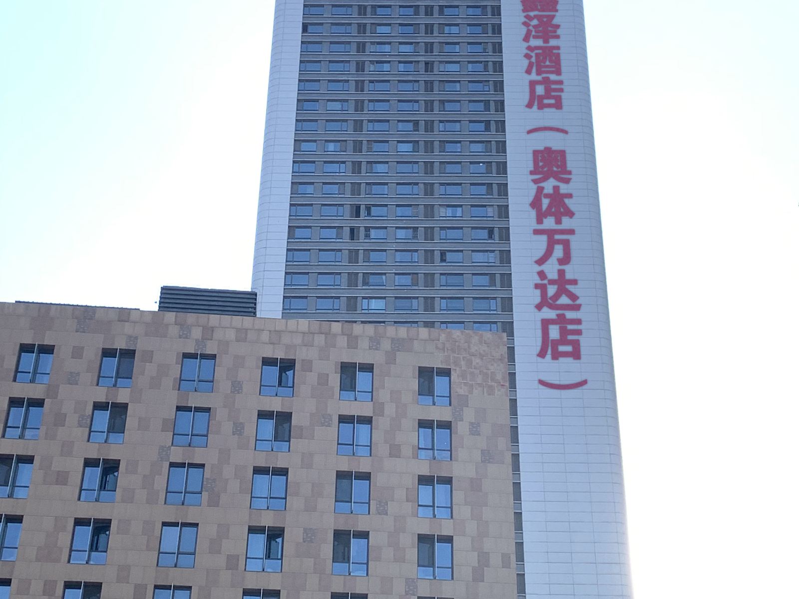 沈阳鑫泽公寓