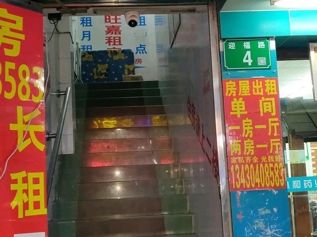 广州旺嘉住宿