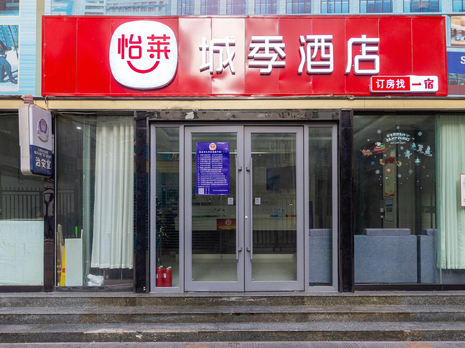 城季酒店(兰州广场店)