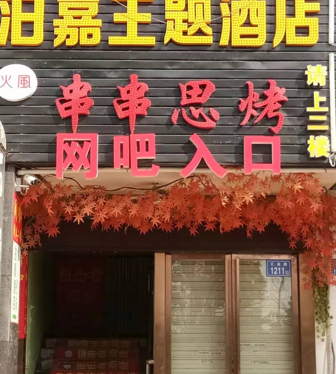 长沙泊嘉主题酒店