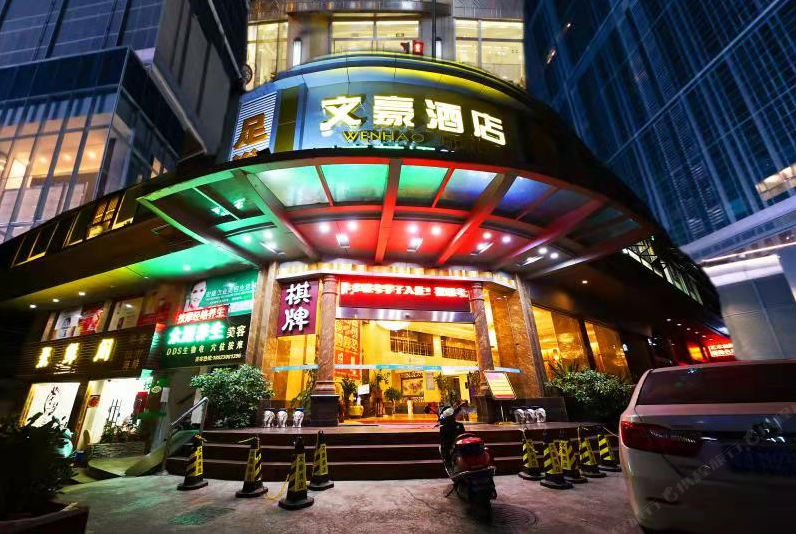 文豪酒店(江门地王广场店)