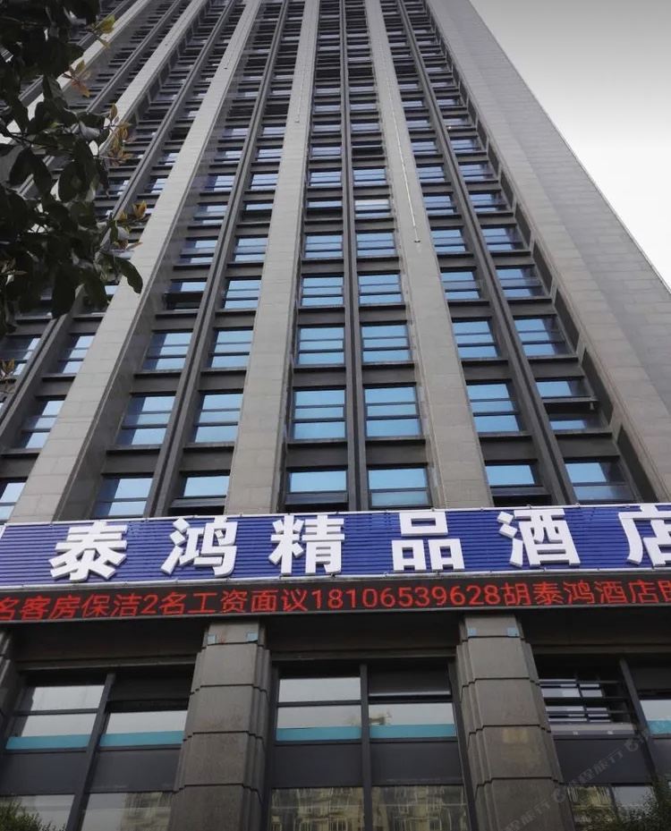 杭州泰鸿酒店