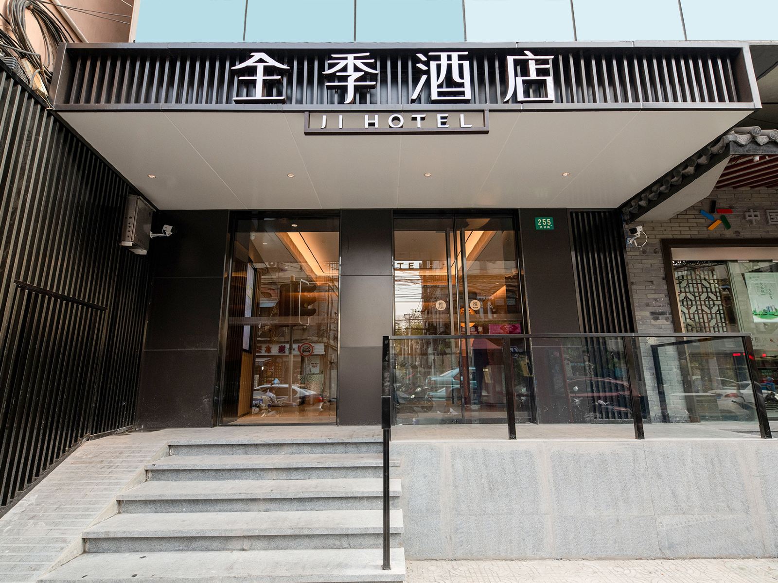 全季酒店(上海四川北路地铁站店)