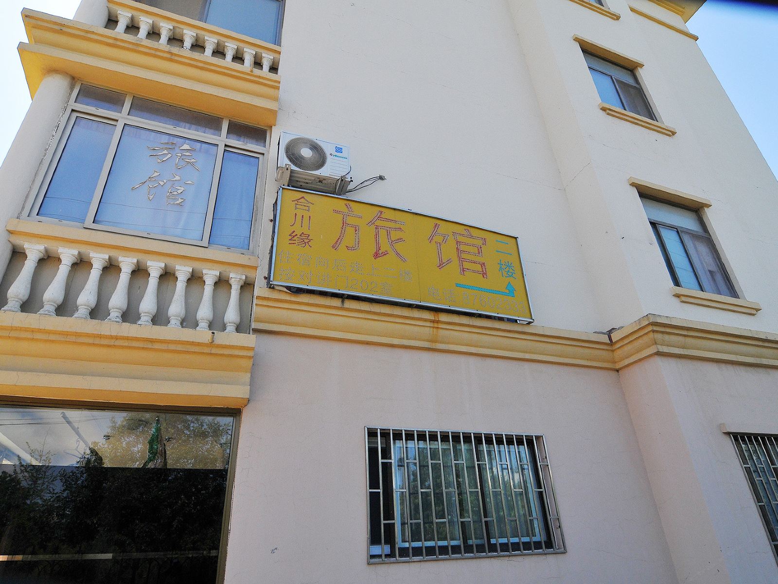 青岛合川缘旅馆