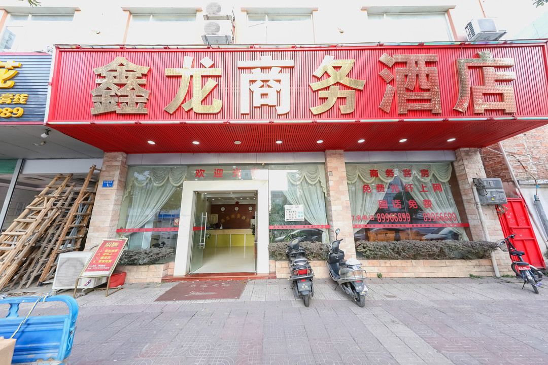 中山鑫龙商务酒店