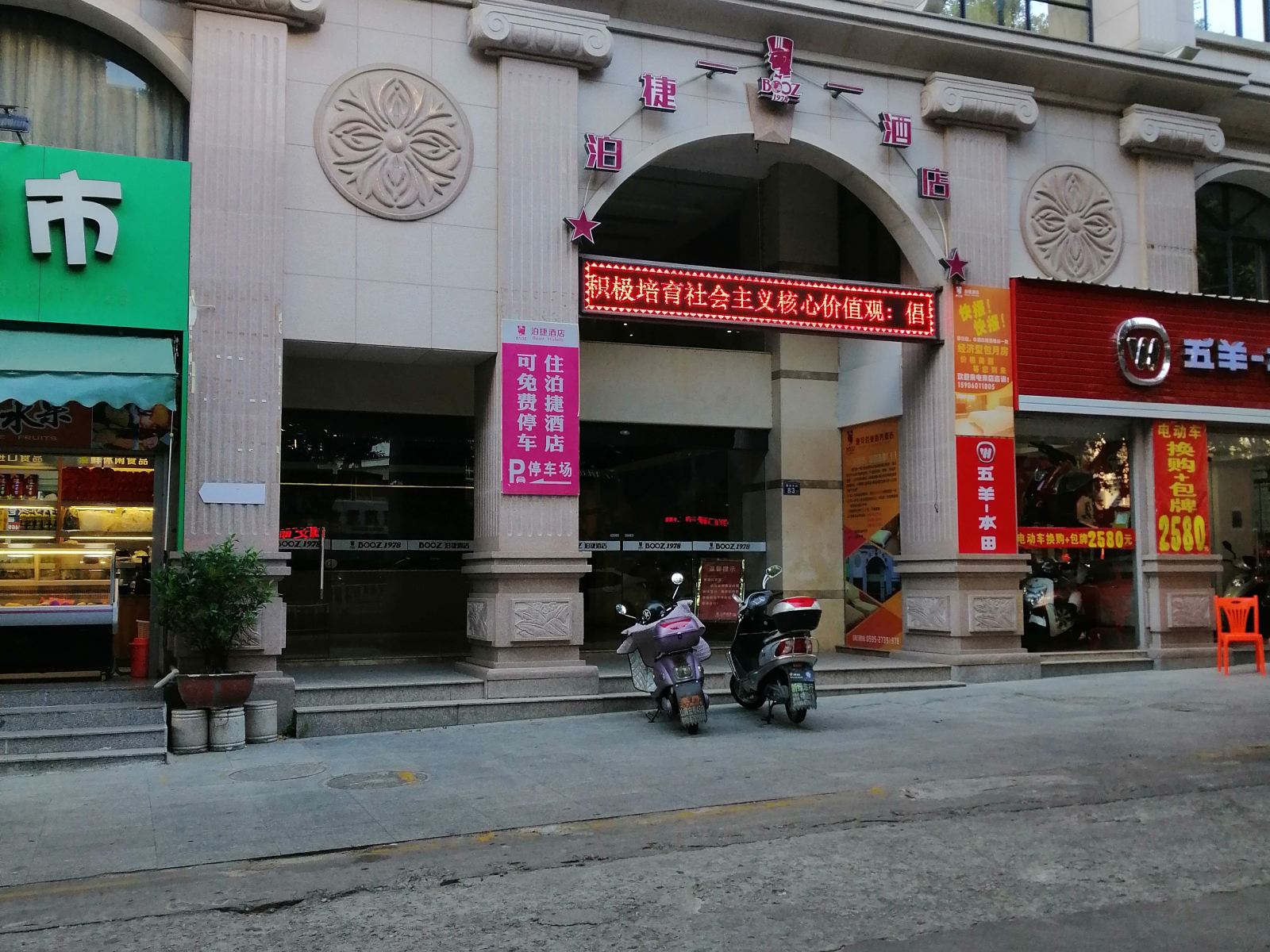 泊捷时尚酒店(泉州惠安店)