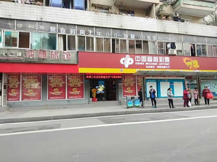 重庆鸿雁旅馆