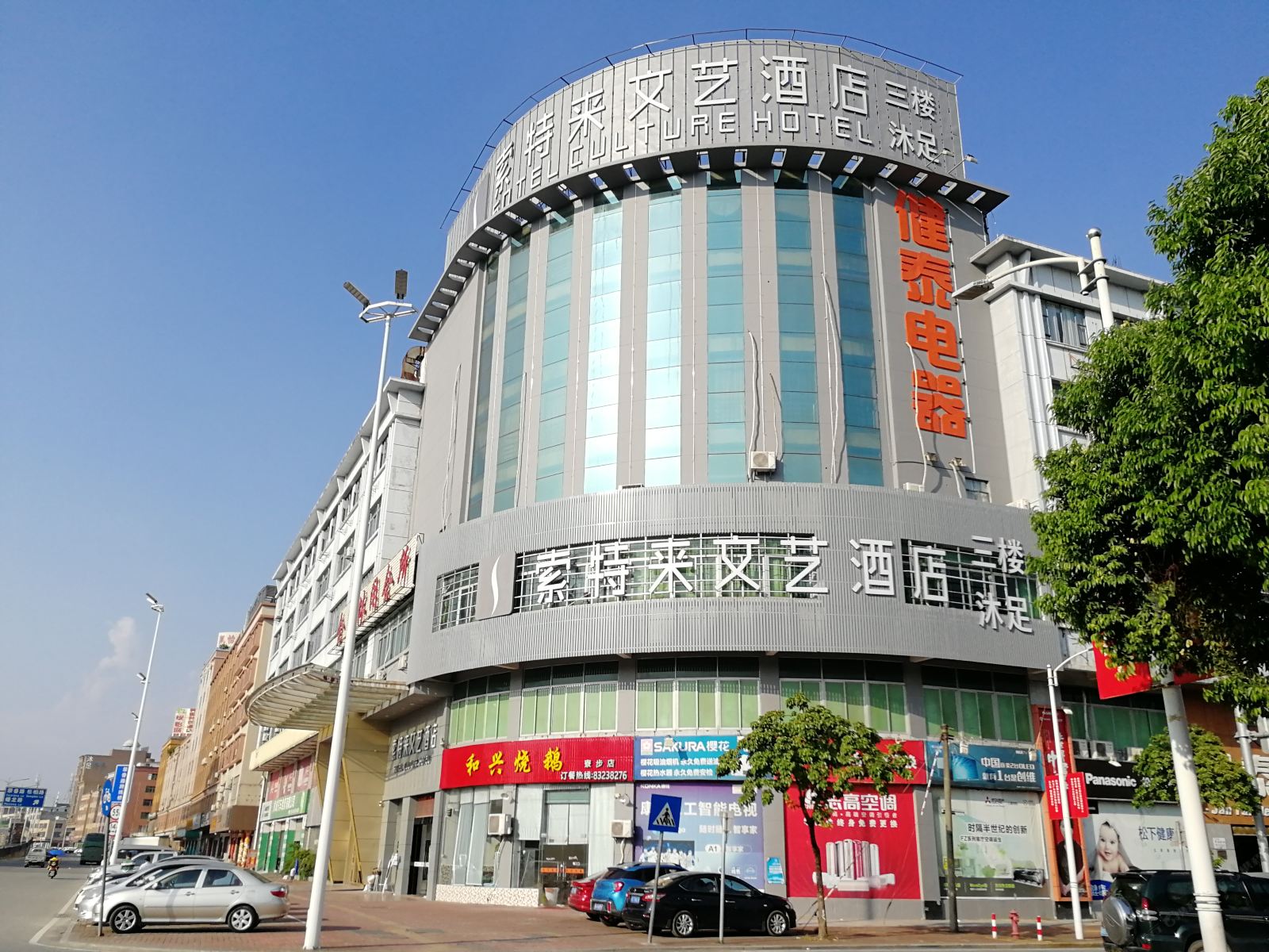 索特来文艺酒店(东莞寮步乐荟城店)