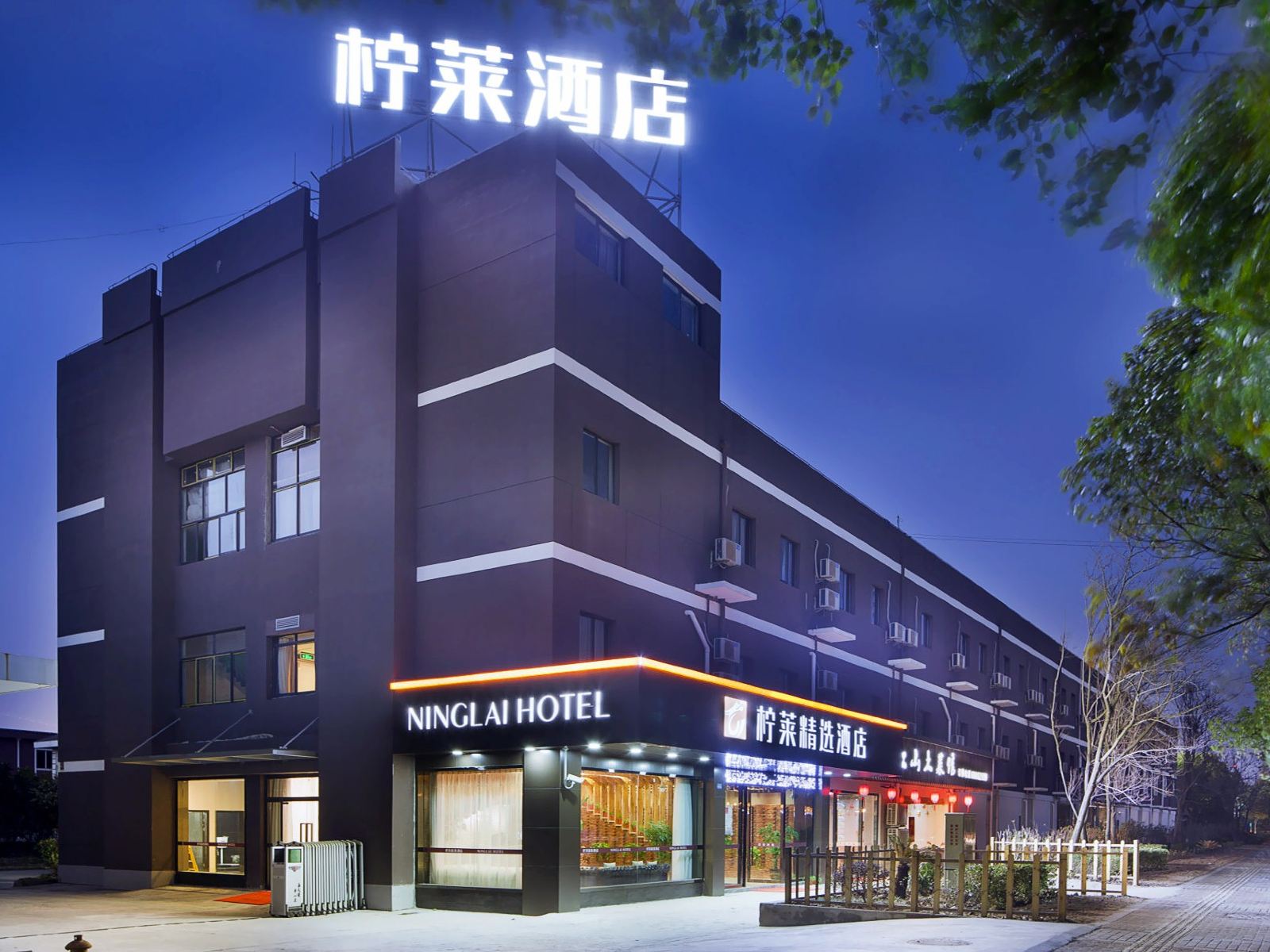 上海柠莱精选酒店