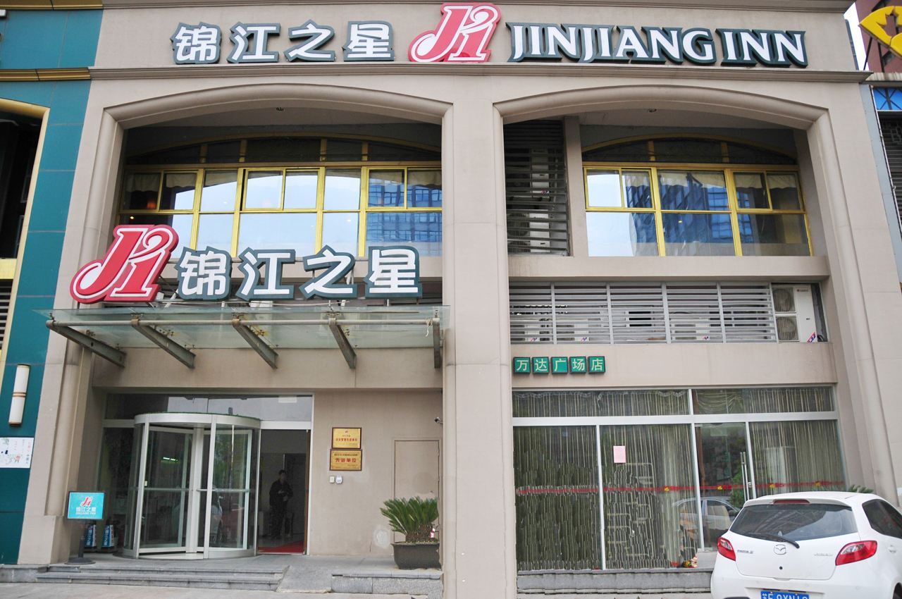 锦江之星(苏州火车站万达广场店)