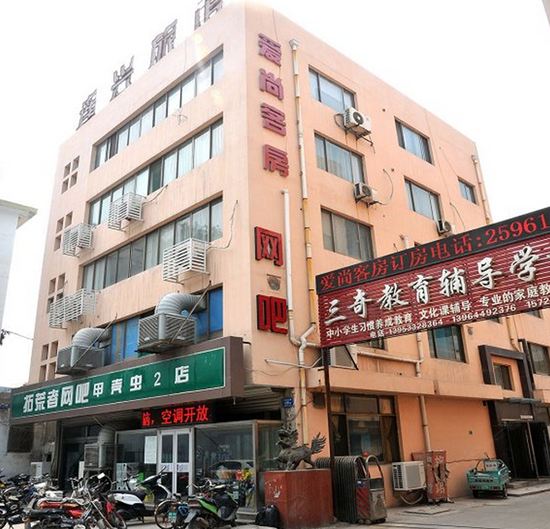 淄博爱尚酒店