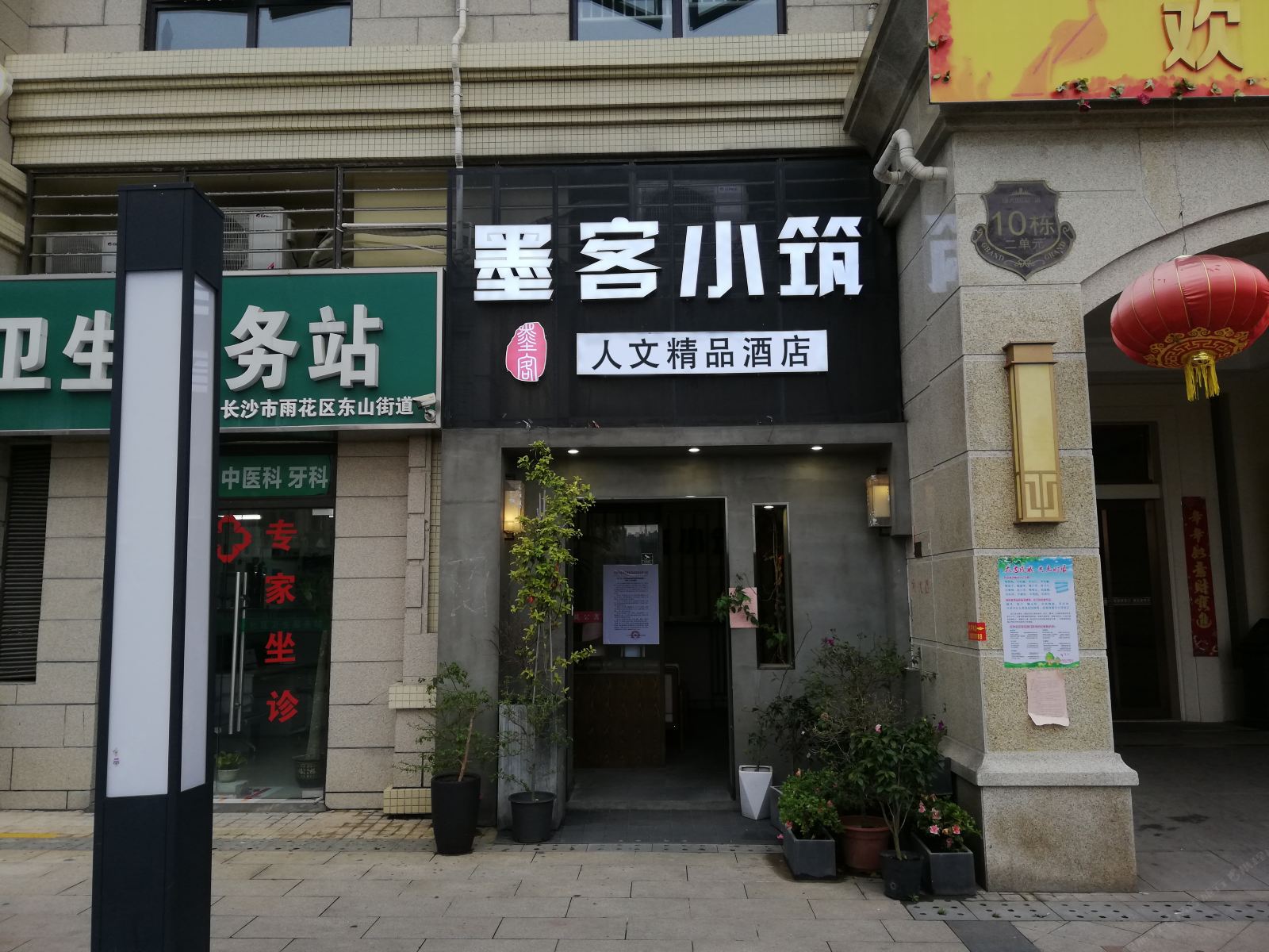 墨客小筑人文精品酒店（长沙南火车站店）