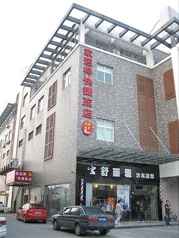 甪直家运得快捷旅店