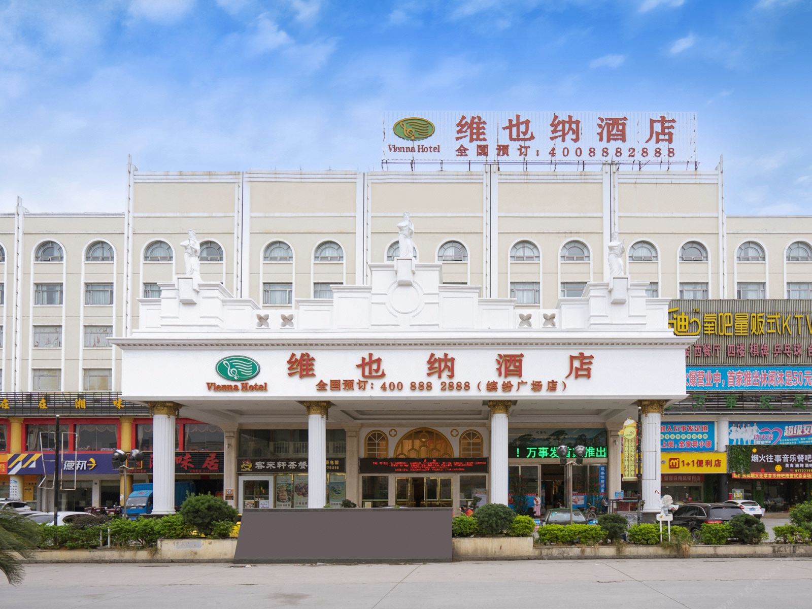 维也纳酒店(东莞塘厦缤纷广场店)
