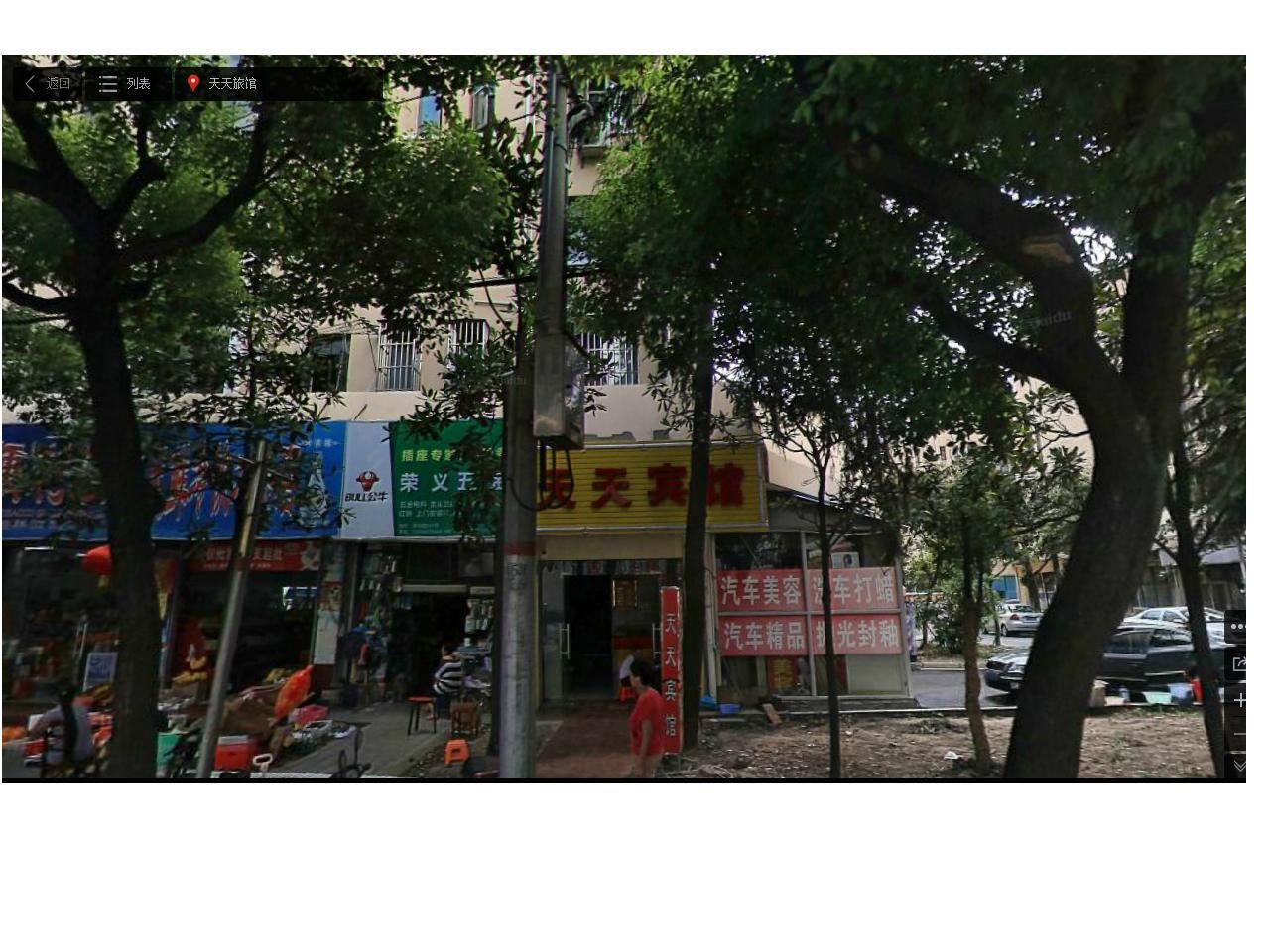 上海天天宾馆