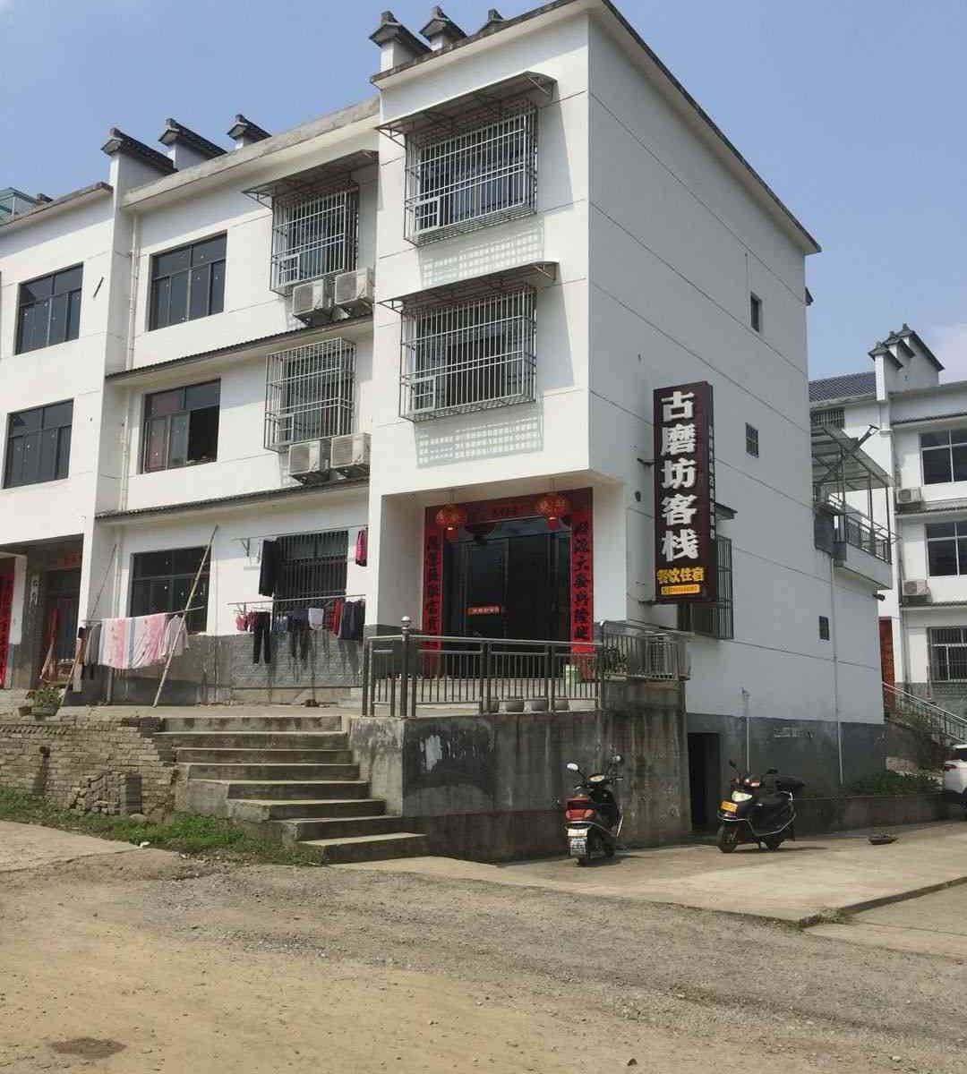 石台古磨坊农家乐