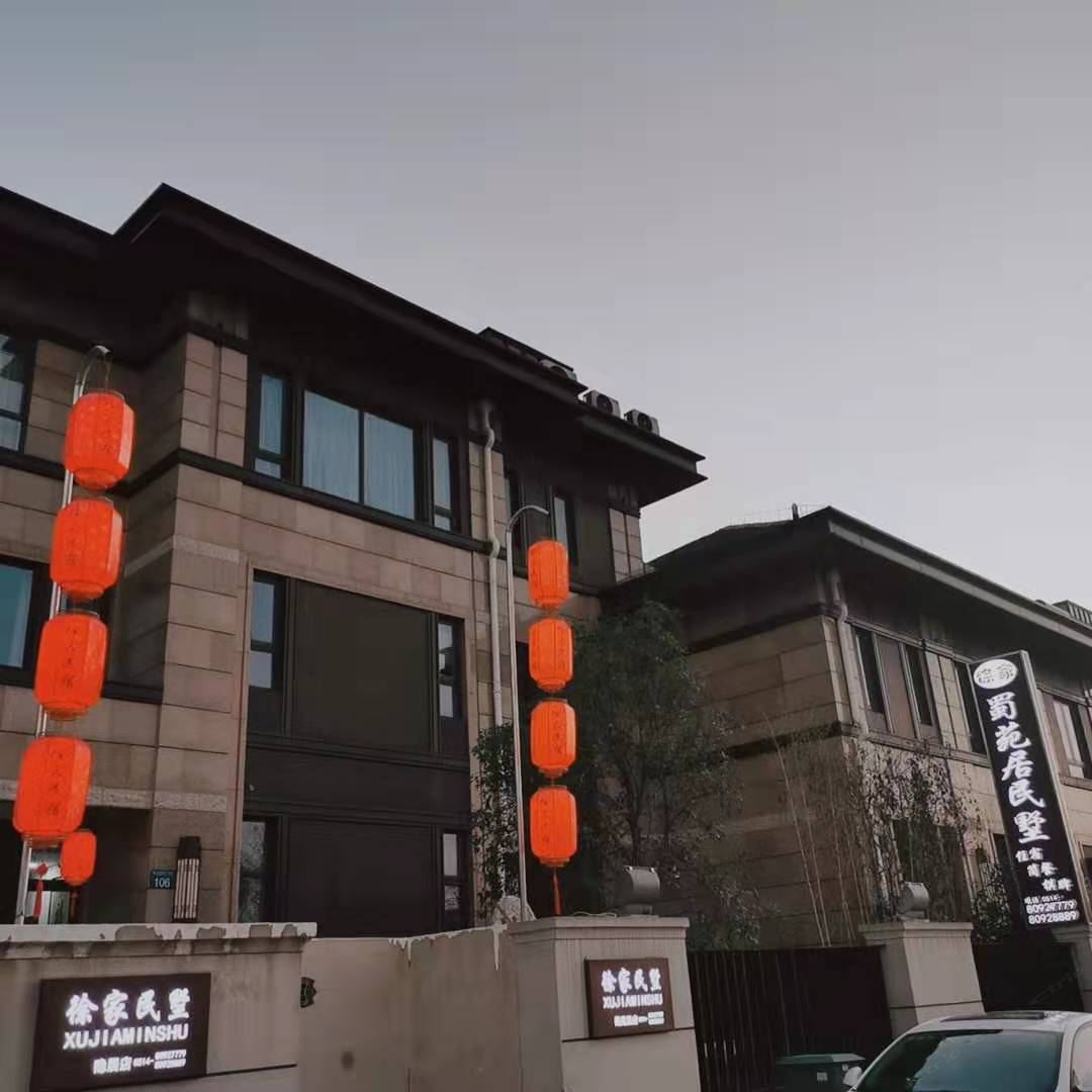 扬州徐家蜀苑居民墅