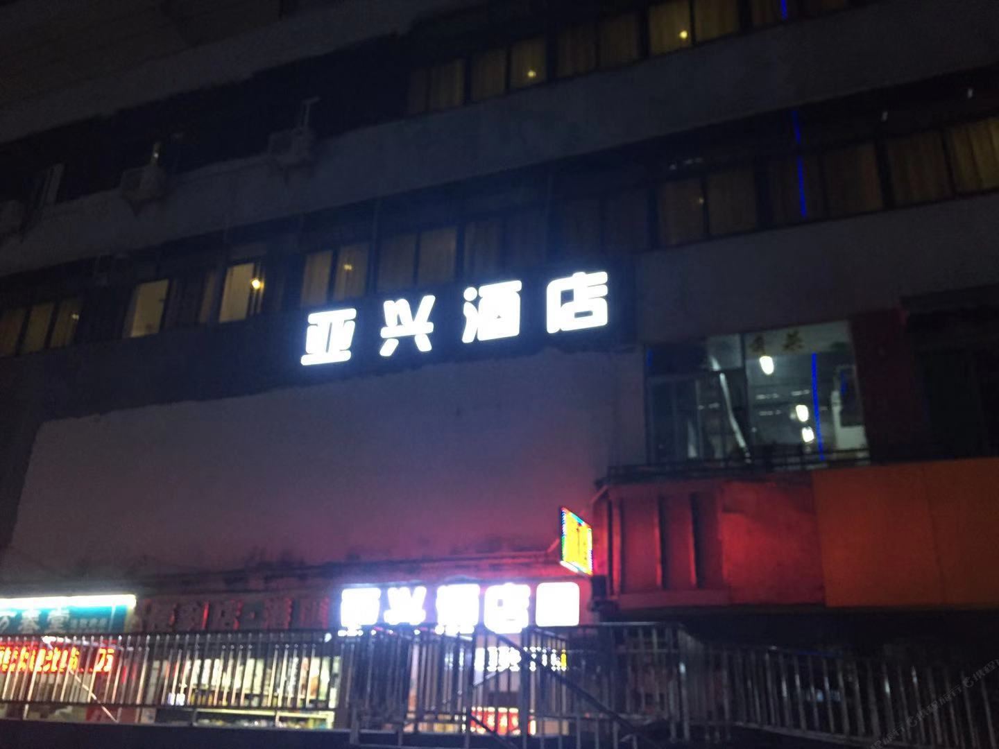深圳亚兴酒店（莲塘地铁站店）
