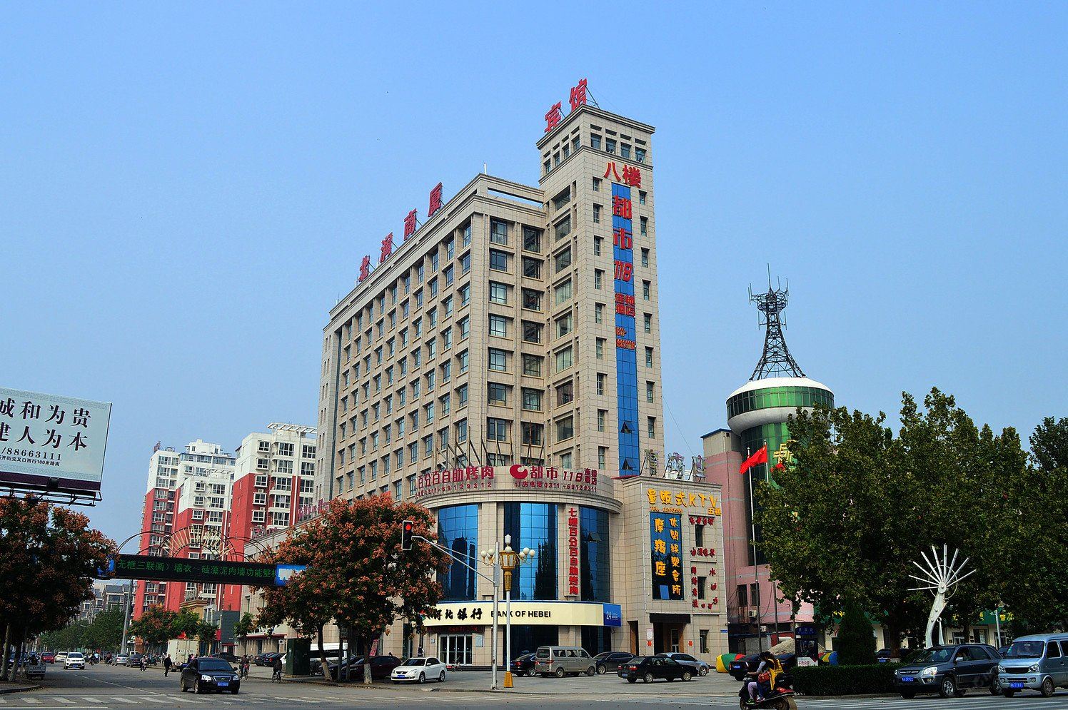 都市118(栾城新开大街店)